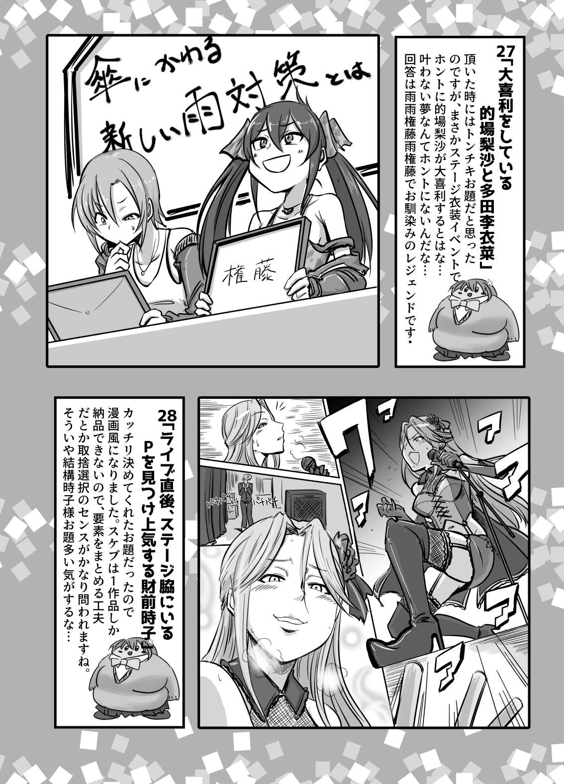 [Daisaku no Iru Circle (Daisaku)] SKB48 vol.1 (THE IDOLM@STER CINDERELLA GIRLS) [Digital] Bildnummer 26