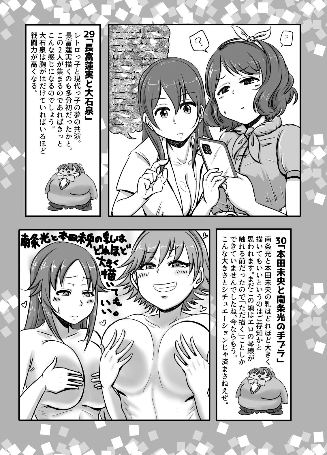 [Daisaku no Iru Circle (Daisaku)] SKB48 vol.1 (THE IDOLM@STER CINDERELLA GIRLS) [Digital] Bildnummer 27