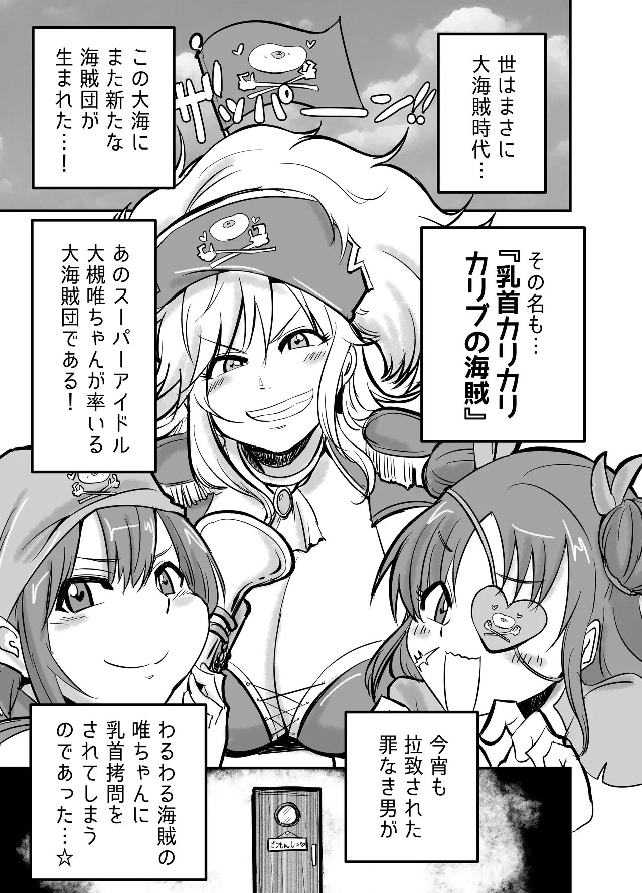 [Daisaku no Iru Circle (Daisaku)] Chikubi Karikari Karibu no Kaizoku!?!? (THE IDOLM@STER CINDERELLA GIRLS) image number 2