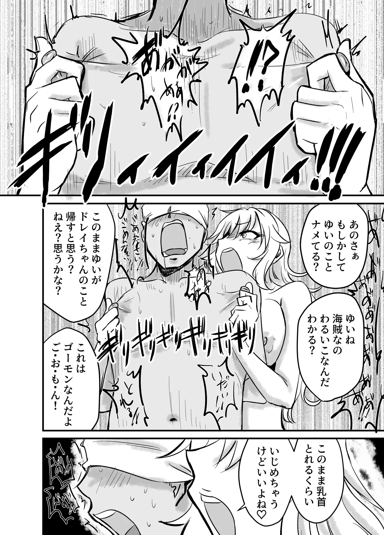 [Daisaku no Iru Circle (Daisaku)] Chikubi Karikari Karibu no Kaizoku!?!? (THE IDOLM@STER CINDERELLA GIRLS) image number 7