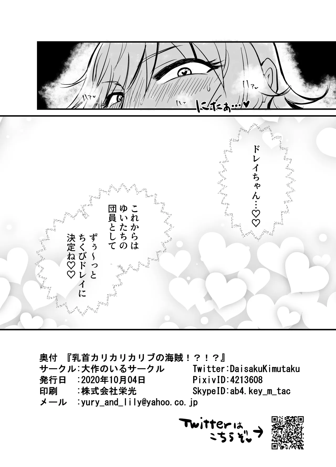 [Daisaku no Iru Circle (Daisaku)] Chikubi Karikari Karibu no Kaizoku!?!? (THE IDOLM@STER CINDERELLA GIRLS) image number 21