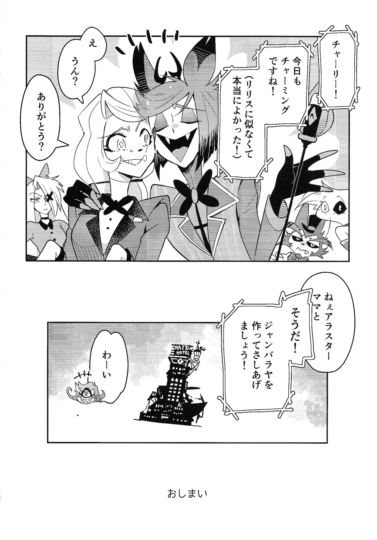 [aug18 (tama)] My Little Bambi (Hazbin Hotel) 图片编号 27