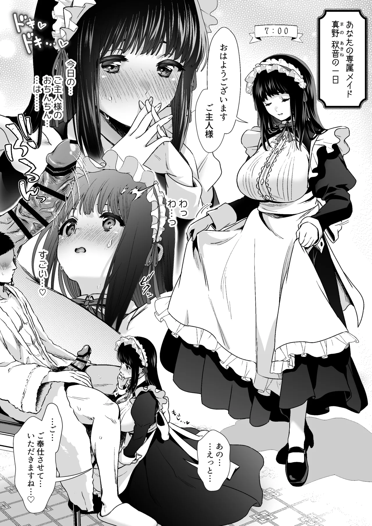 [とりの屋 (とりの唐揚)] ピュア地味子番外編 [僕のメイドさん] 画像番号 2