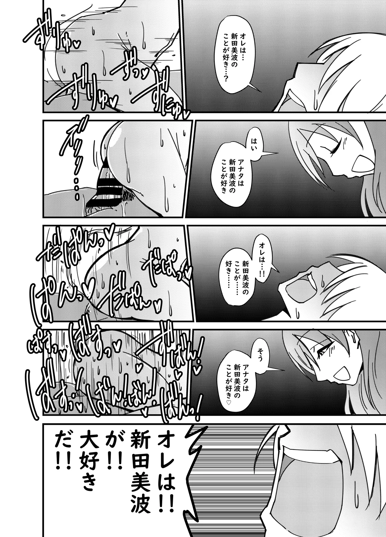 [Daisaku no Iru Circle (Daisaku)] Nitta Minami no Nitta Minami (THE IDOLM@STER CINDERELLA GIRLS) image number 17