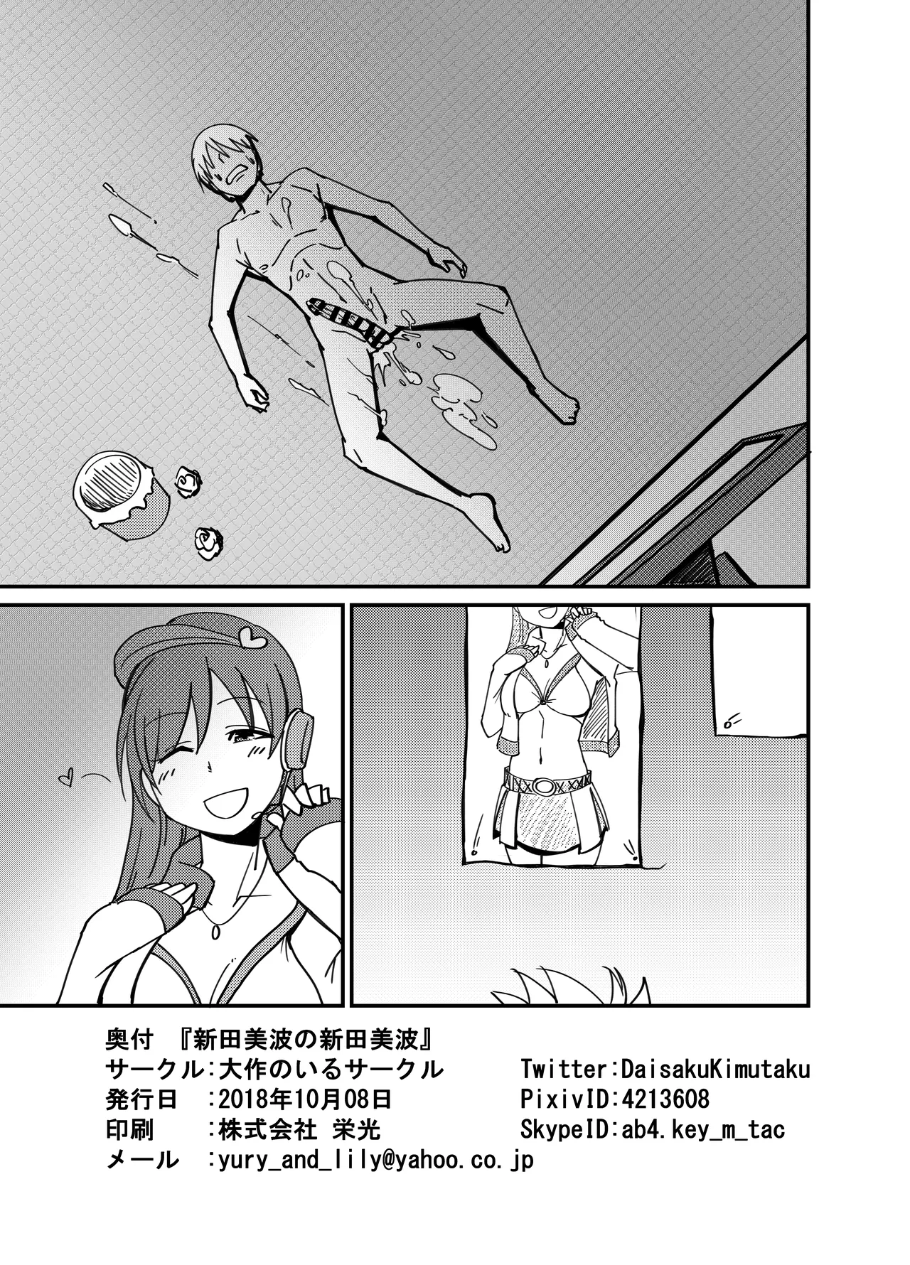 [Daisaku no Iru Circle (Daisaku)] Nitta Minami no Nitta Minami (THE IDOLM@STER CINDERELLA GIRLS) image number 20