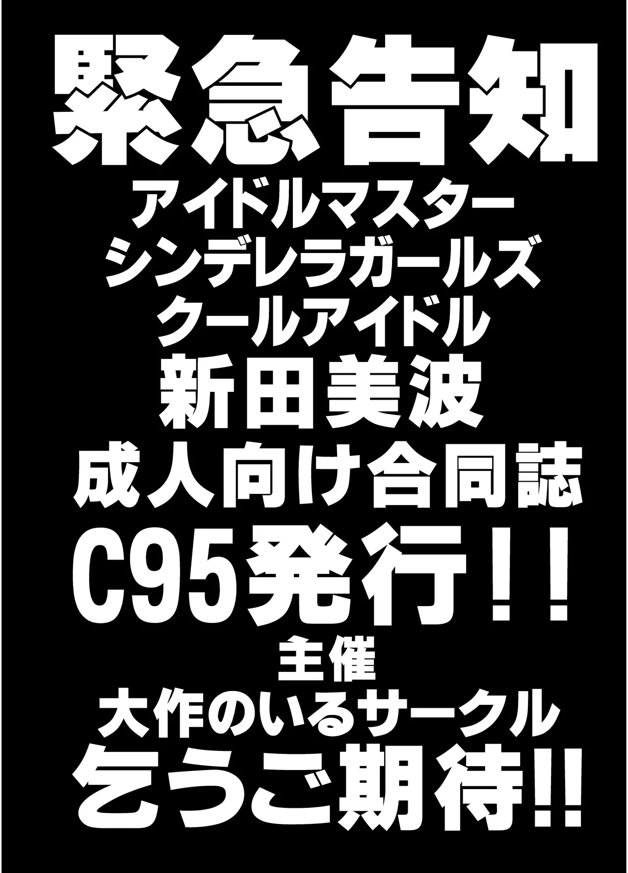 [Daisaku no Iru Circle (Daisaku)] Nitta Minami no Nitta Minami (THE IDOLM@STER CINDERELLA GIRLS) image number 21