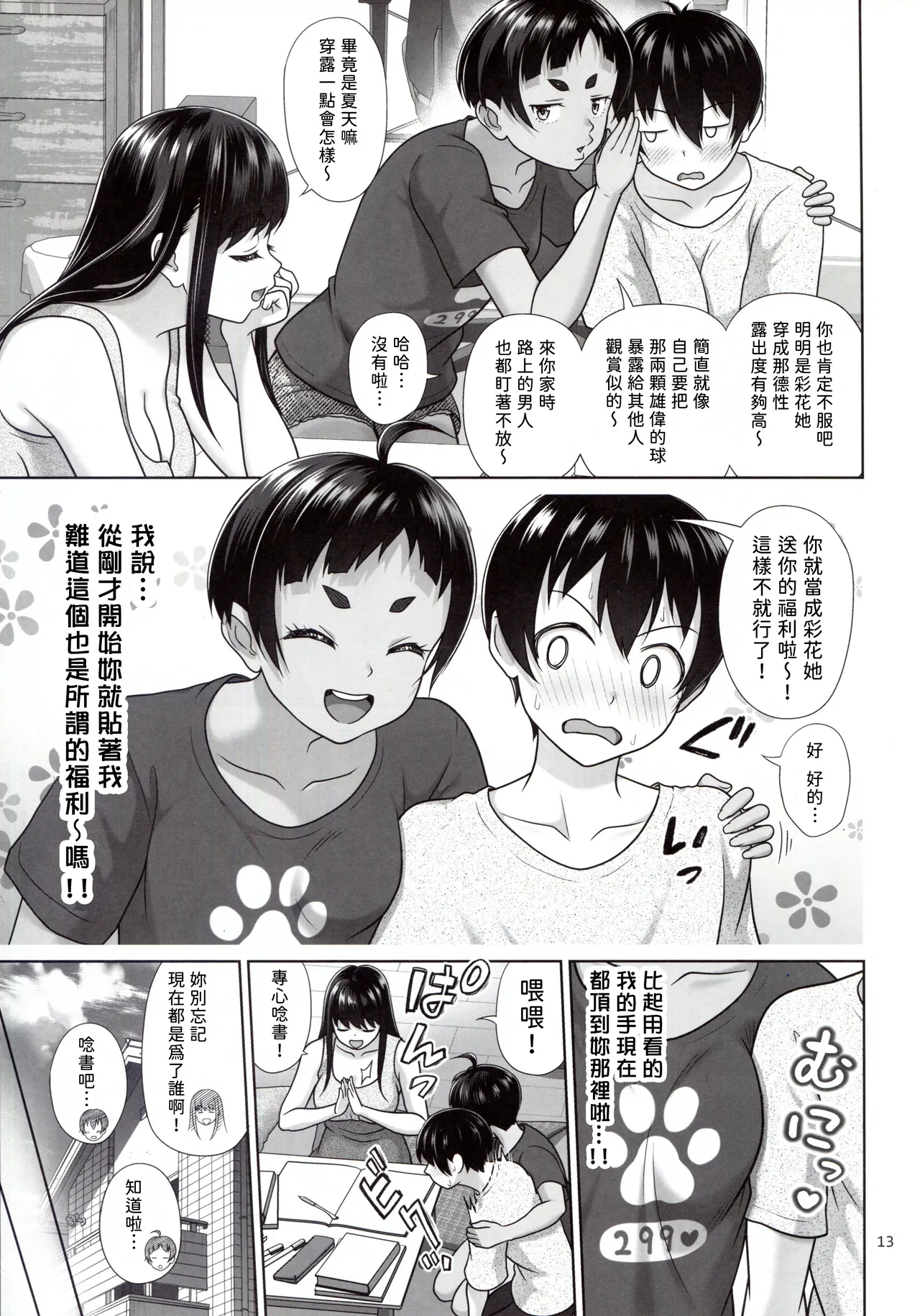 (C106) [antyuumosaku (malcorond) Obenkyou Siyou [Chinese] [無名漢化] Bildnummer 13