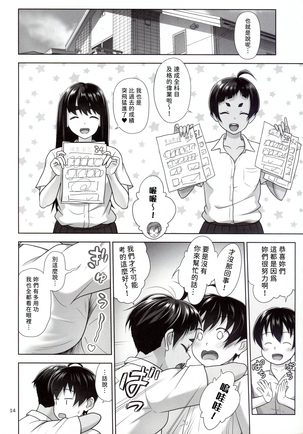 (C106) [antyuumosaku (malcorond) Obenkyou Siyou [Chinese] [無名漢化] Bildnummer 14