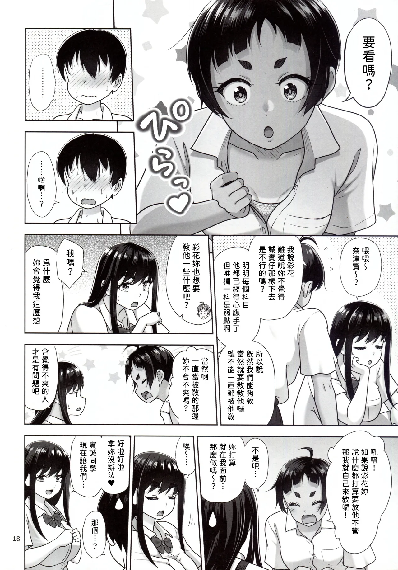 (C106) [antyuumosaku (malcorond) Obenkyou Siyou [Chinese] [無名漢化] Bildnummer 18