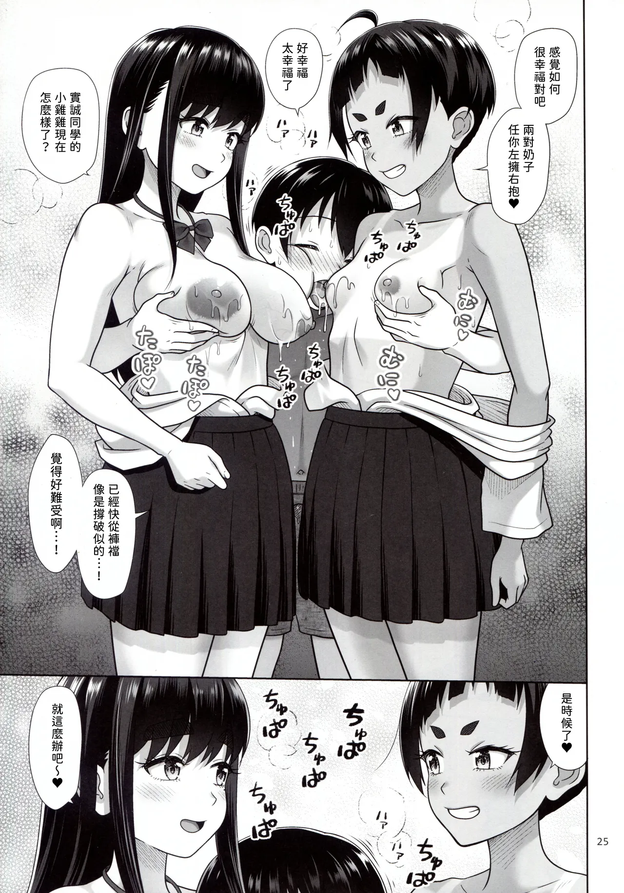 (C106) [antyuumosaku (malcorond) Obenkyou Siyou [Chinese] [無名漢化] Bildnummer 25