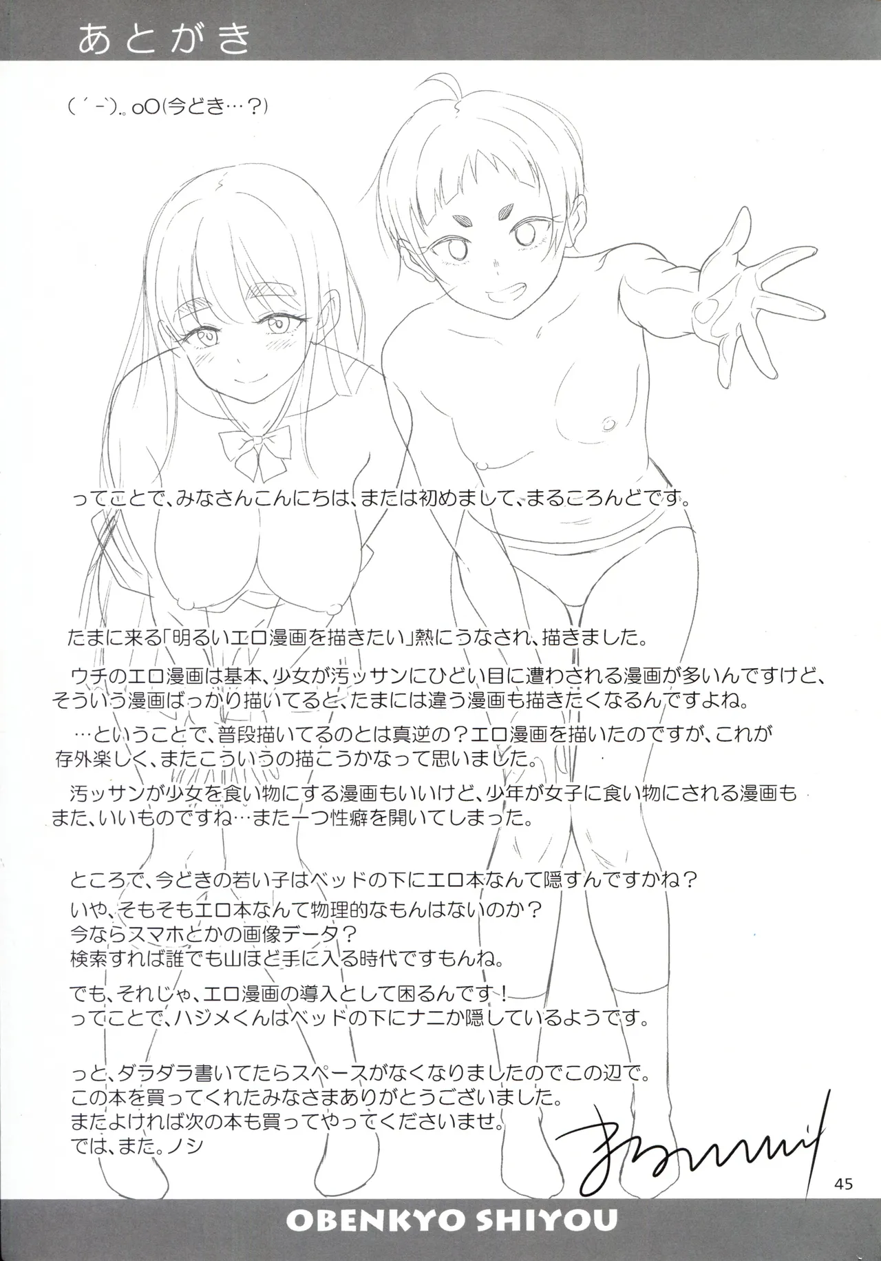 (C106) [antyuumosaku (malcorond) Obenkyou Siyou [Chinese] [無名漢化] Bildnummer 45