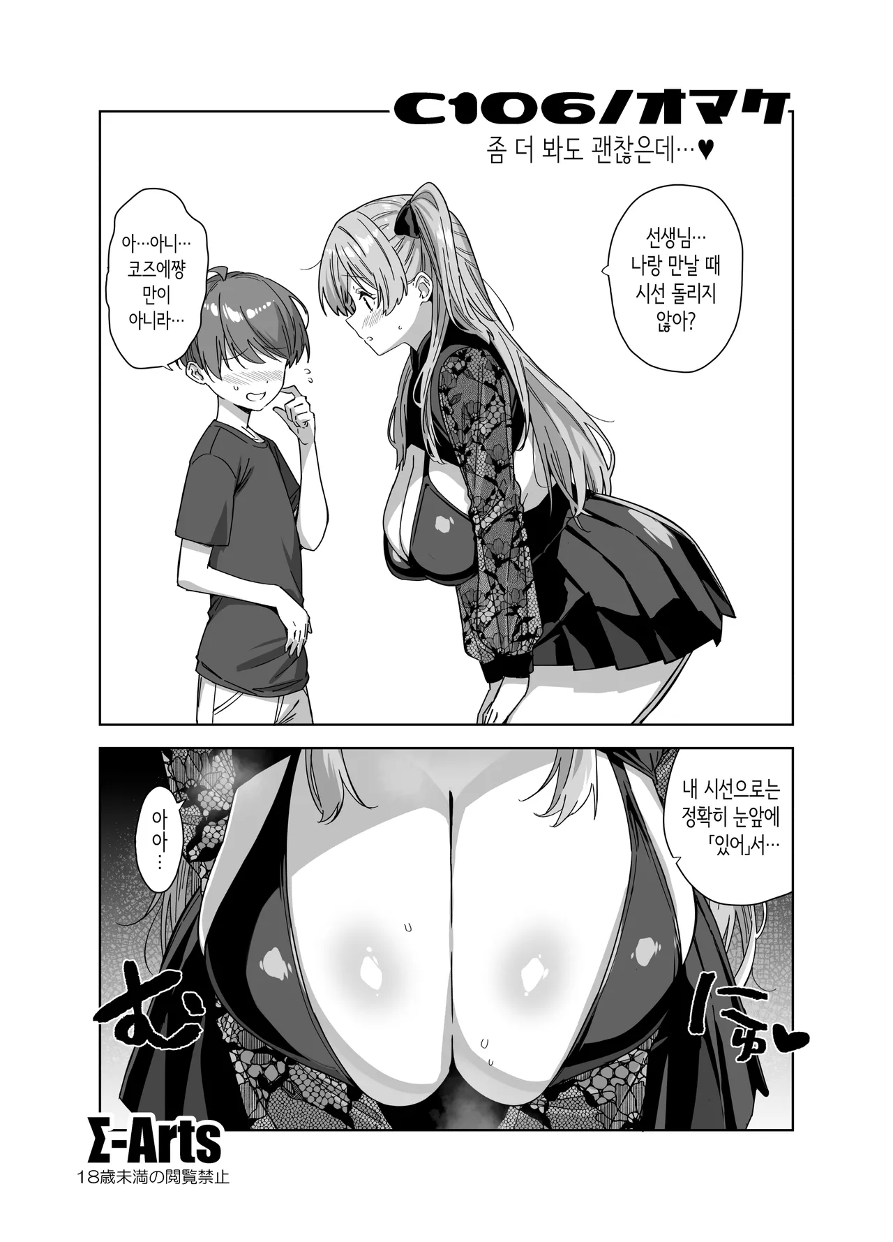 [Σ-Arts (Mikemono Yuu)] C106 no Omake | C106 회장 한정책 [Korean] [Digital] 图片编号 1