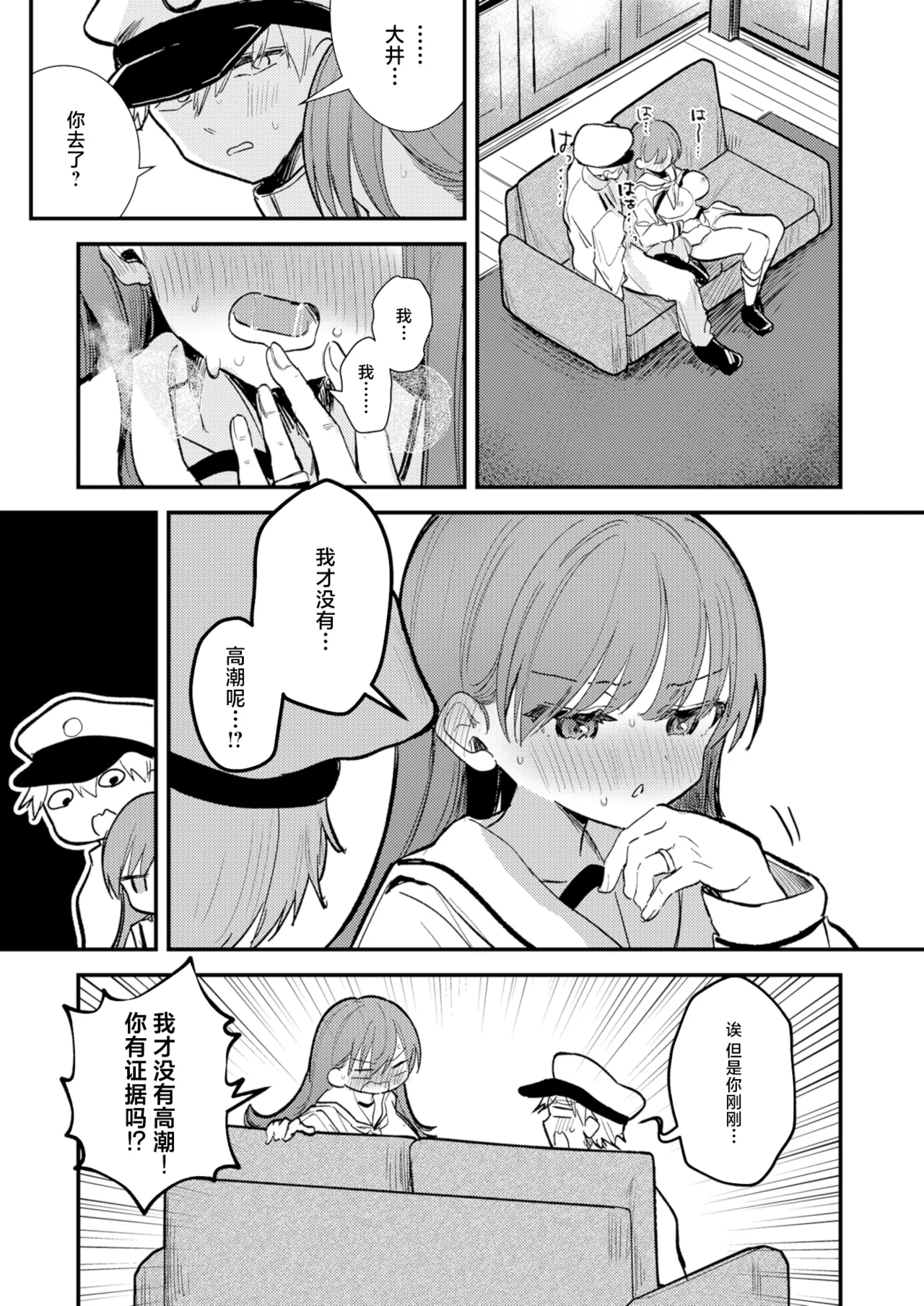 [Erohamu-chan (Nanahamu)] Oino xxx ha yowakunai ! | 大井的xxx才没有那么弱！ (Kantai Collection -KanColle-) [Chinese] [牛肉牛肉丸汉化] [Digital] image number 19