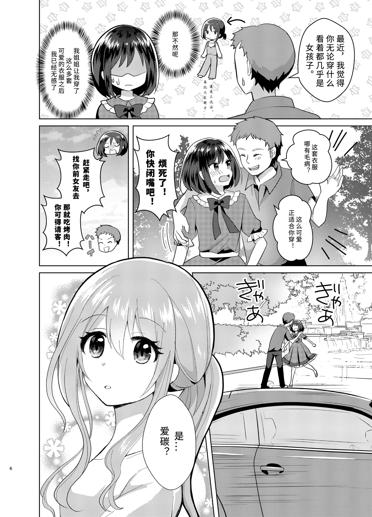 [Tanu Choco (Akasa Tanu)] Ore to Aneki no Onnanoko Life 3 | 变成女孩子的我和姐姐的日常 3 [Chinese] [Putilov 个人汉化] [Digital] 图片编号 6