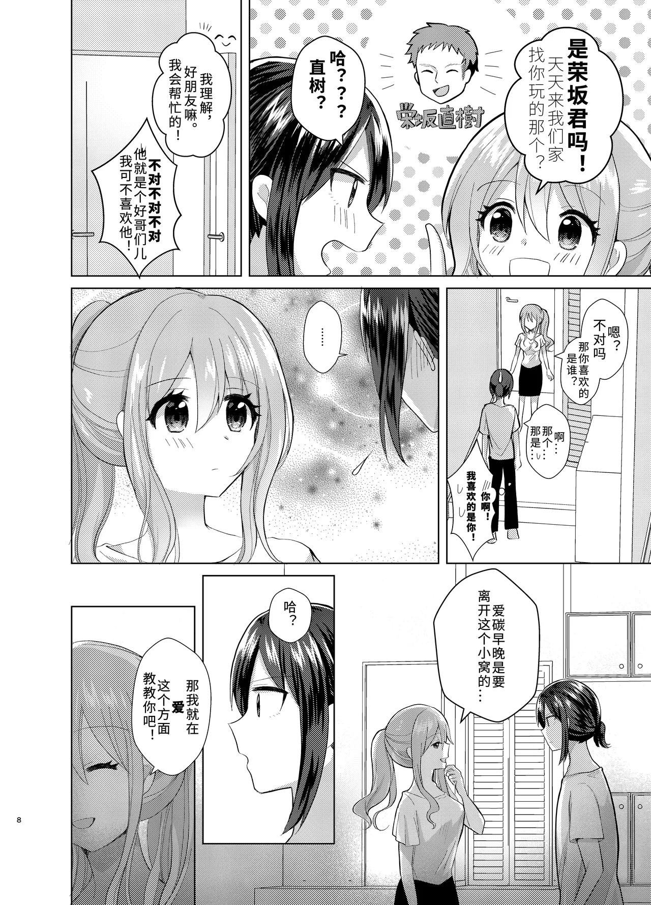 [Tanu Choco (Akasa Tanu)] Ore to Aneki no Onnanoko Life 3 | 变成女孩子的我和姐姐的日常 3 [Chinese] [Putilov 个人汉化] [Digital] 图片编号 8