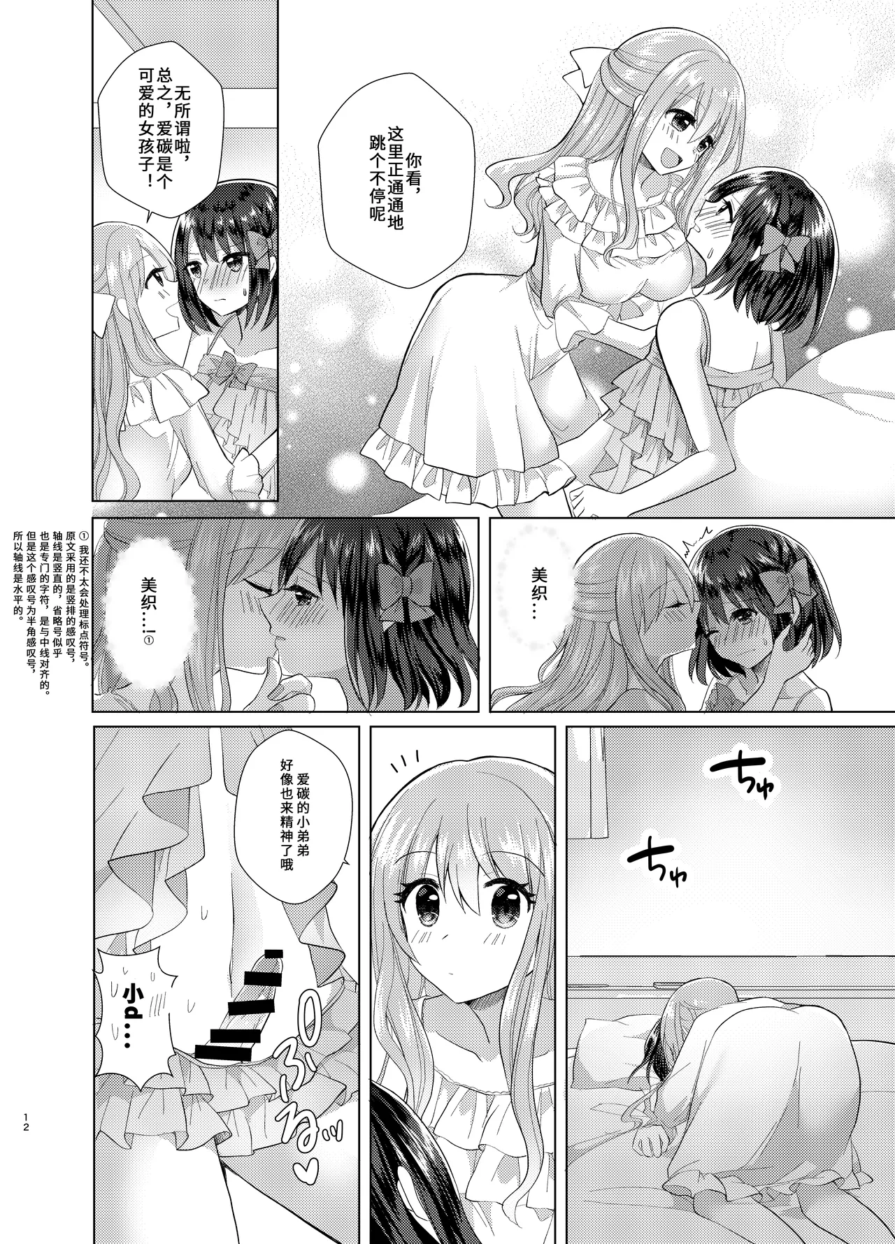 [Tanu Choco (Akasa Tanu)] Ore to Aneki no Onnanoko Life 3 | 变成女孩子的我和姐姐的日常 3 [Chinese] [Putilov 个人汉化] [Digital] 图片编号 12