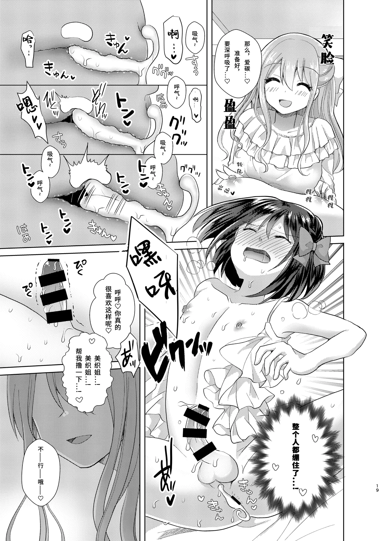 [Tanu Choco (Akasa Tanu)] Ore to Aneki no Onnanoko Life 3 | 变成女孩子的我和姐姐的日常 3 [Chinese] [Putilov 个人汉化] [Digital] 图片编号 19