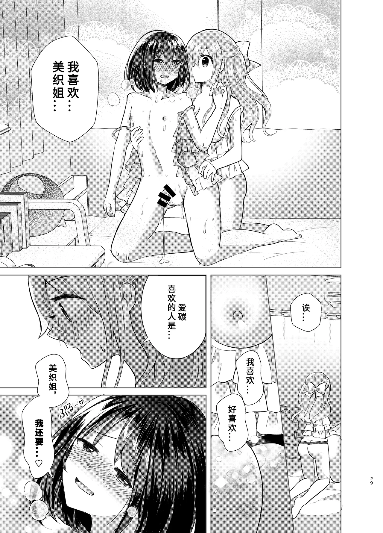 [Tanu Choco (Akasa Tanu)] Ore to Aneki no Onnanoko Life 3 | 变成女孩子的我和姐姐的日常 3 [Chinese] [Putilov 个人汉化] [Digital] 图片编号 29