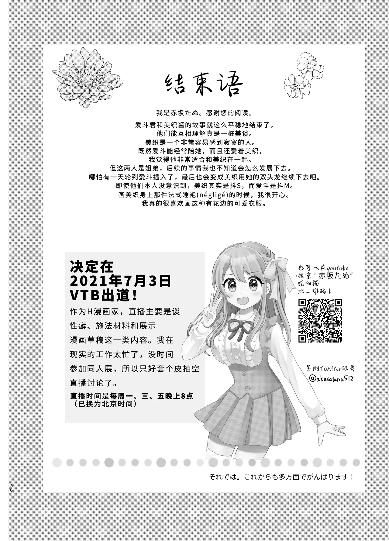 [Tanu Choco (Akasa Tanu)] Ore to Aneki no Onnanoko Life 3 | 变成女孩子的我和姐姐的日常 3 [Chinese] [Putilov 个人汉化] [Digital] 图片编号 36