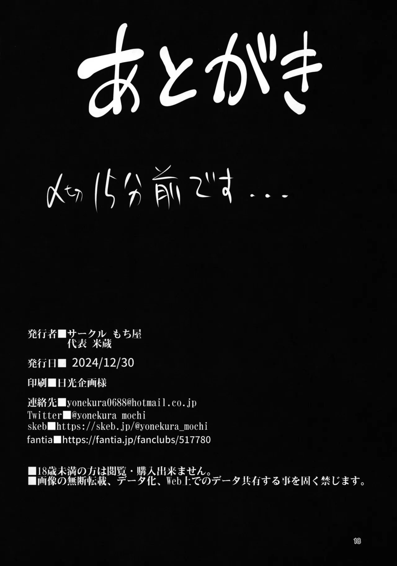 (C105) [Mochi-ya (Yonekura)] Sichinan Kakusu Nikepai (Goddess of Victory: Nikke) [Spanish] [Mapache Fansub] image number 17