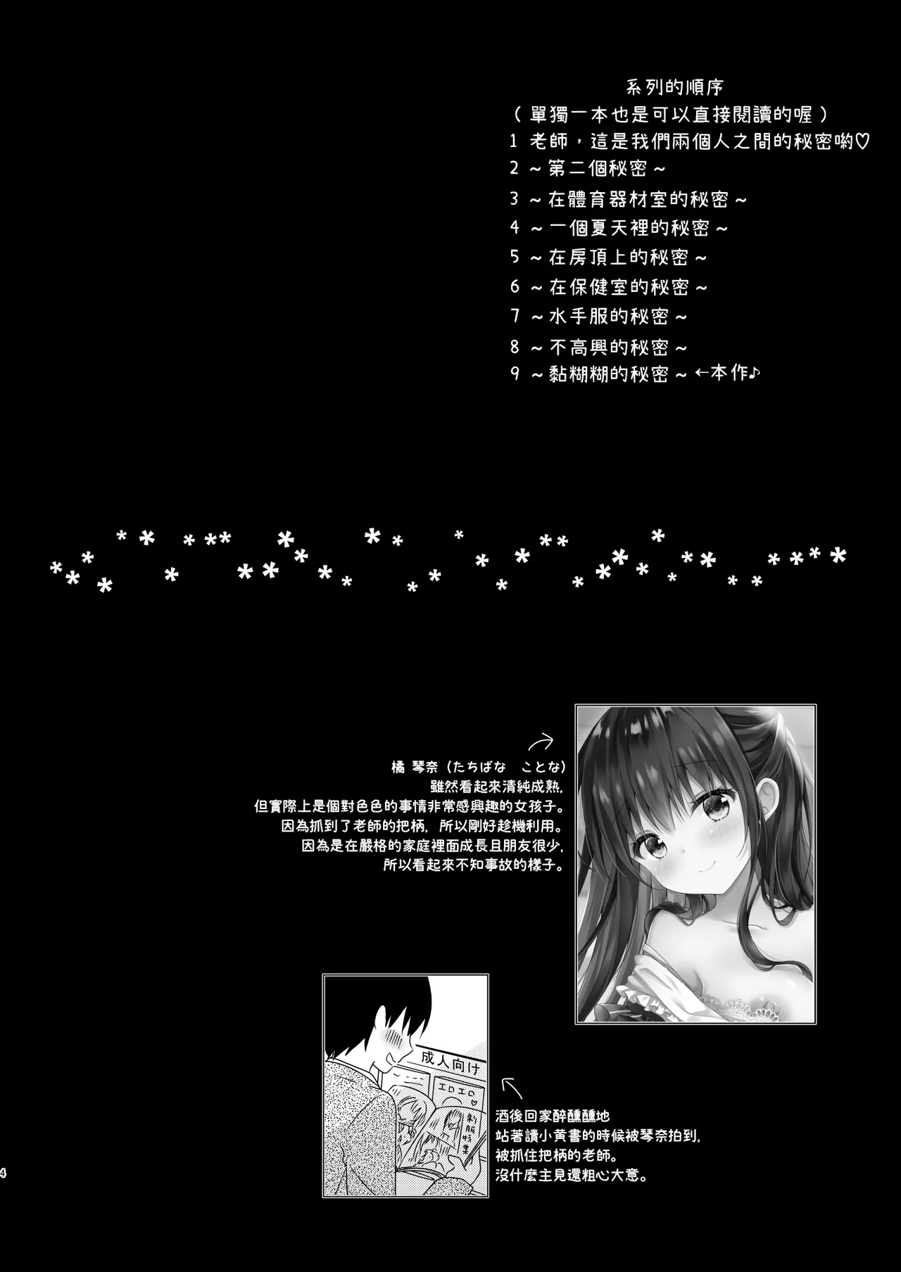 [Murasakiiro no Yoru (Murasaki*)] Sensei, Kore wa Futari dake no Himitsu desu yo ~Nurunuru no Himitsu~ - Sensei This is our little secret, okay? [Chinese] [TNT54748個人漢化] [Digital] numero di immagine  3