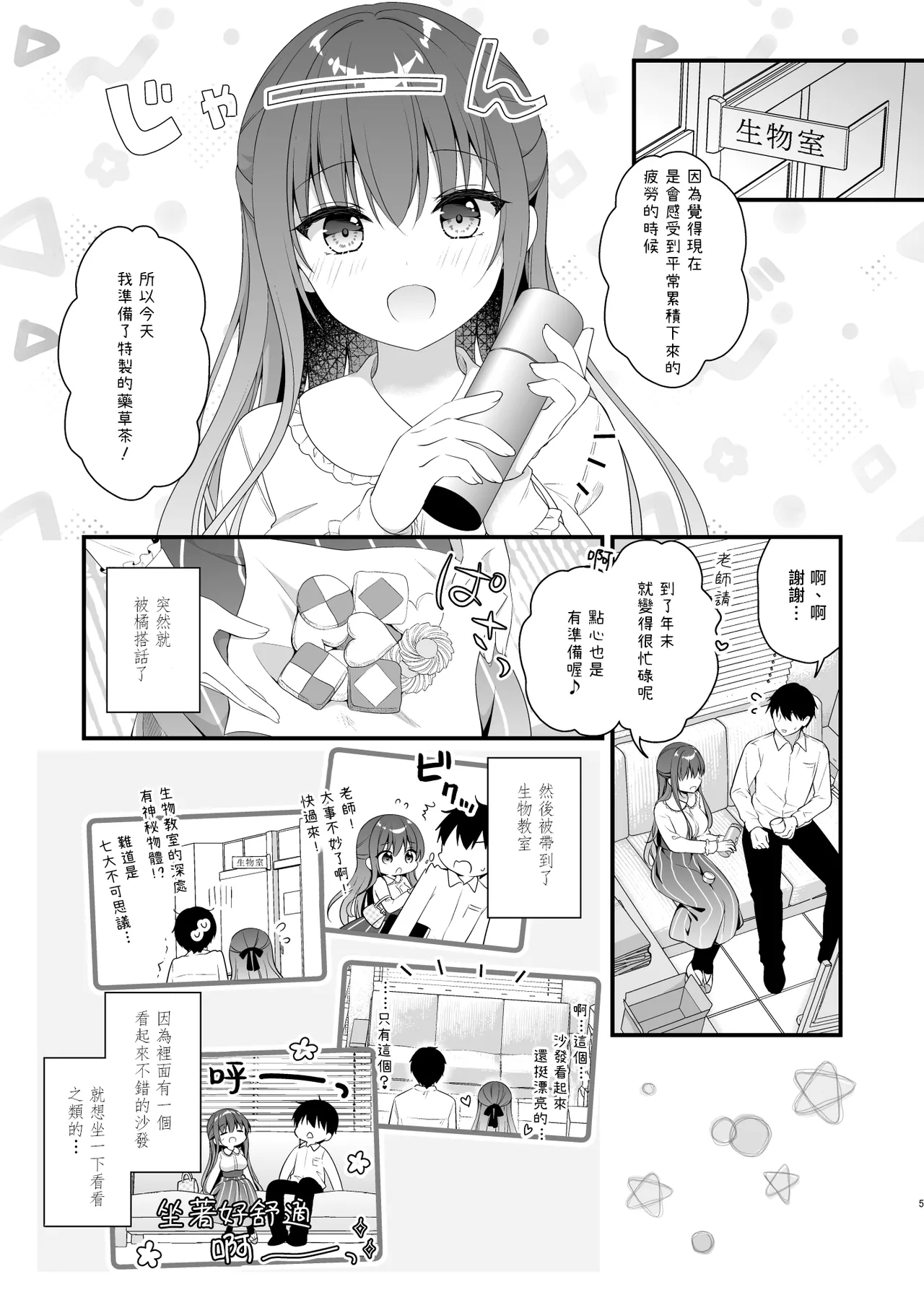 [Murasakiiro no Yoru (Murasaki*)] Sensei, Kore wa Futari dake no Himitsu desu yo ~Nurunuru no Himitsu~ - Sensei This is our little secret, okay? [Chinese] [TNT54748個人漢化] [Digital] numero di immagine  4