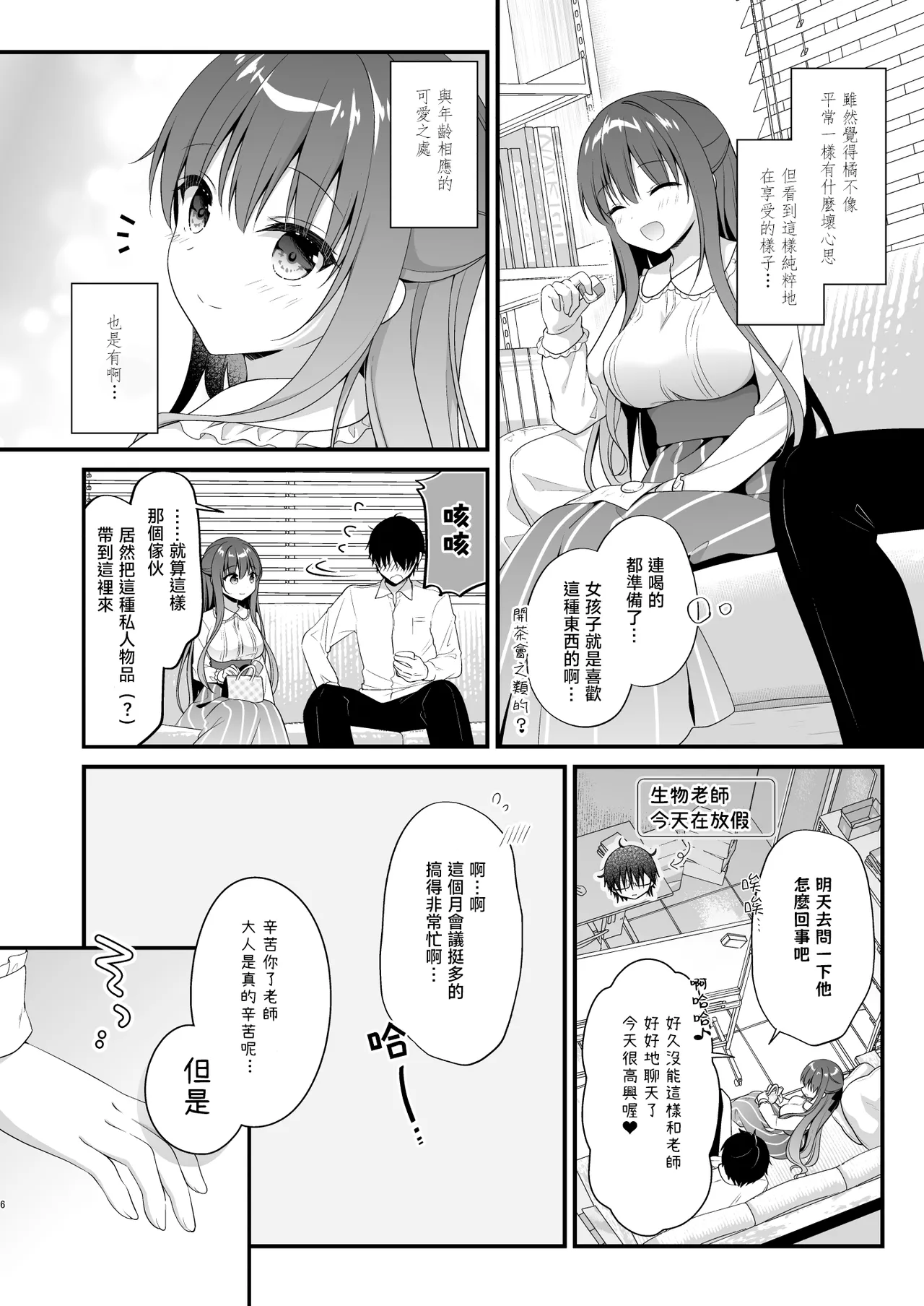 [Murasakiiro no Yoru (Murasaki*)] Sensei, Kore wa Futari dake no Himitsu desu yo ~Nurunuru no Himitsu~ - Sensei This is our little secret, okay? [Chinese] [TNT54748個人漢化] [Digital] numero di immagine  5