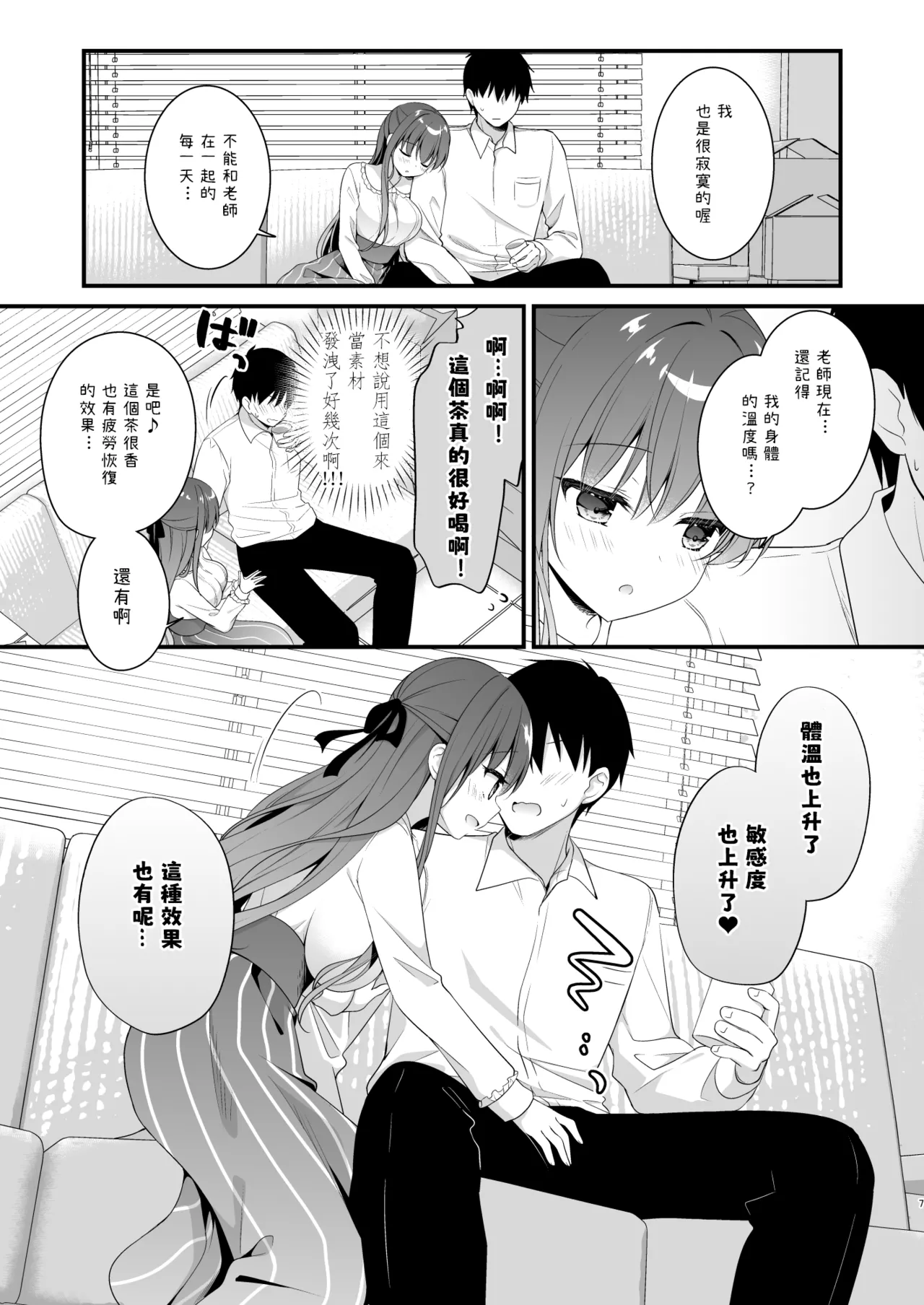 [Murasakiiro no Yoru (Murasaki*)] Sensei, Kore wa Futari dake no Himitsu desu yo ~Nurunuru no Himitsu~ - Sensei This is our little secret, okay? [Chinese] [TNT54748個人漢化] [Digital] numero di immagine  6