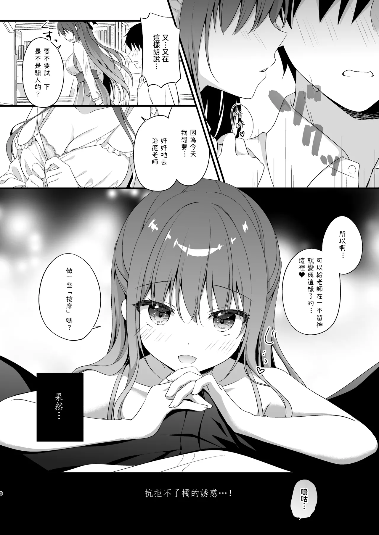 [Murasakiiro no Yoru (Murasaki*)] Sensei, Kore wa Futari dake no Himitsu desu yo ~Nurunuru no Himitsu~ - Sensei This is our little secret, okay? [Chinese] [TNT54748個人漢化] [Digital] numero di immagine  7