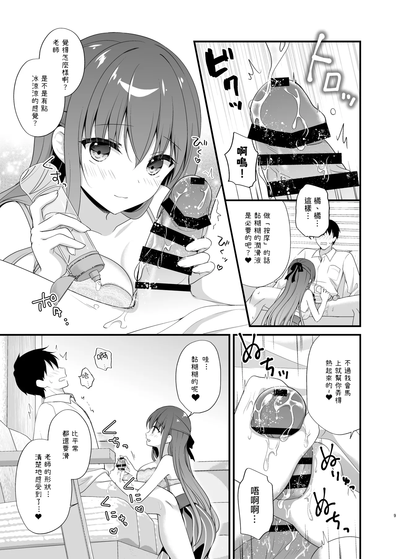 [Murasakiiro no Yoru (Murasaki*)] Sensei, Kore wa Futari dake no Himitsu desu yo ~Nurunuru no Himitsu~ - Sensei This is our little secret, okay? [Chinese] [TNT54748個人漢化] [Digital] numero di immagine  8