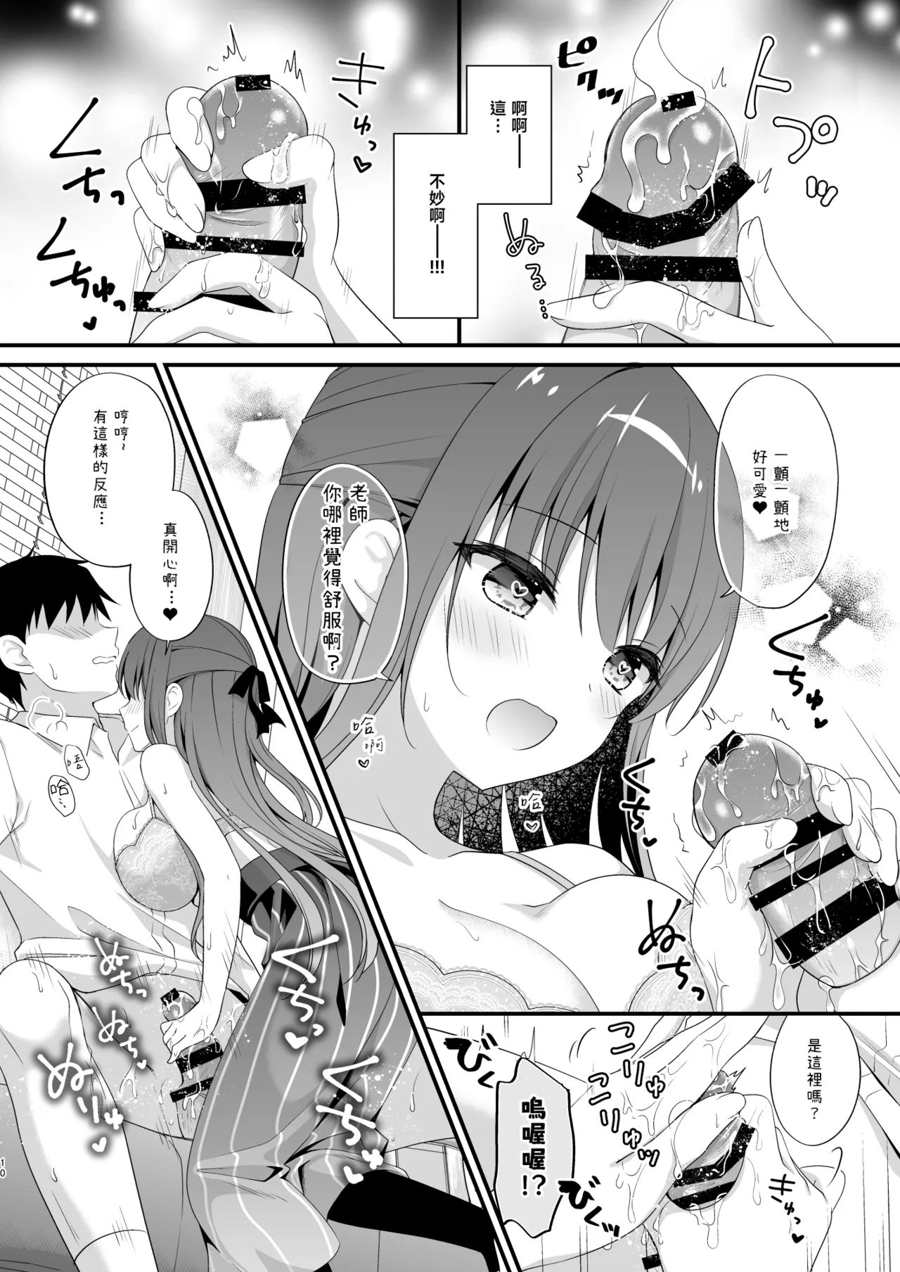 [Murasakiiro no Yoru (Murasaki*)] Sensei, Kore wa Futari dake no Himitsu desu yo ~Nurunuru no Himitsu~ - Sensei This is our little secret, okay? [Chinese] [TNT54748個人漢化] [Digital] numero di immagine  9
