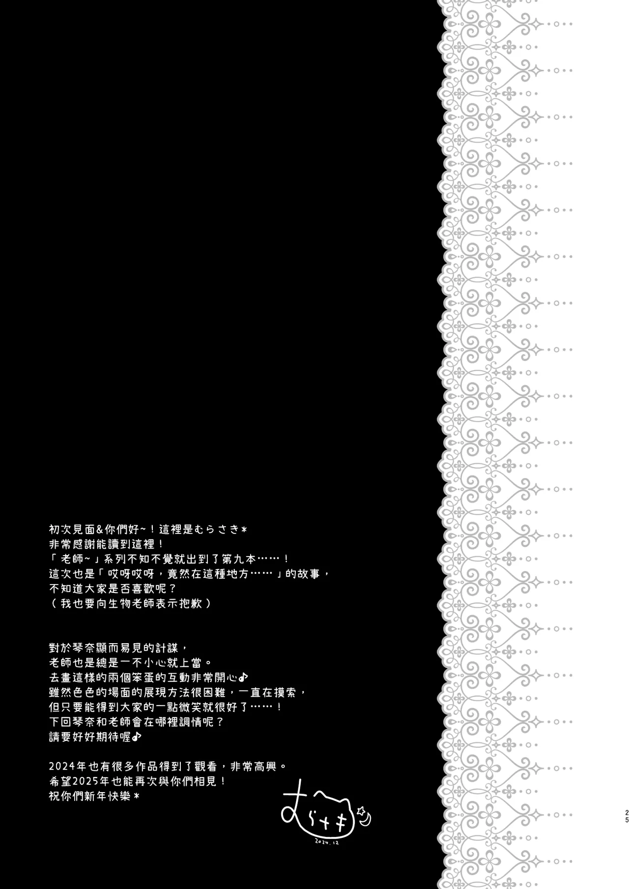 [Murasakiiro no Yoru (Murasaki*)] Sensei, Kore wa Futari dake no Himitsu desu yo ~Nurunuru no Himitsu~ - Sensei This is our little secret, okay? [Chinese] [TNT54748個人漢化] [Digital] numero di immagine  24