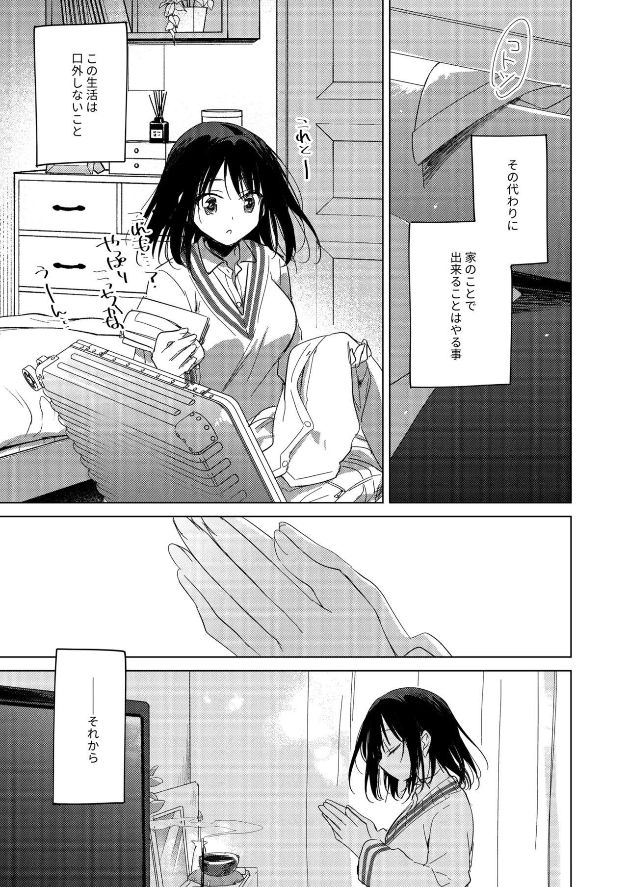 [FRAC (Motomiya Mitsuki)] Watashi no Kamisama 3 [Digital] 画像番号 6