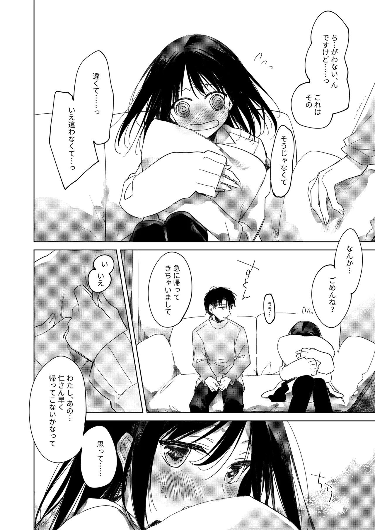 [FRAC (Motomiya Mitsuki)] Watashi no Kamisama 3 [Digital] 画像番号 23