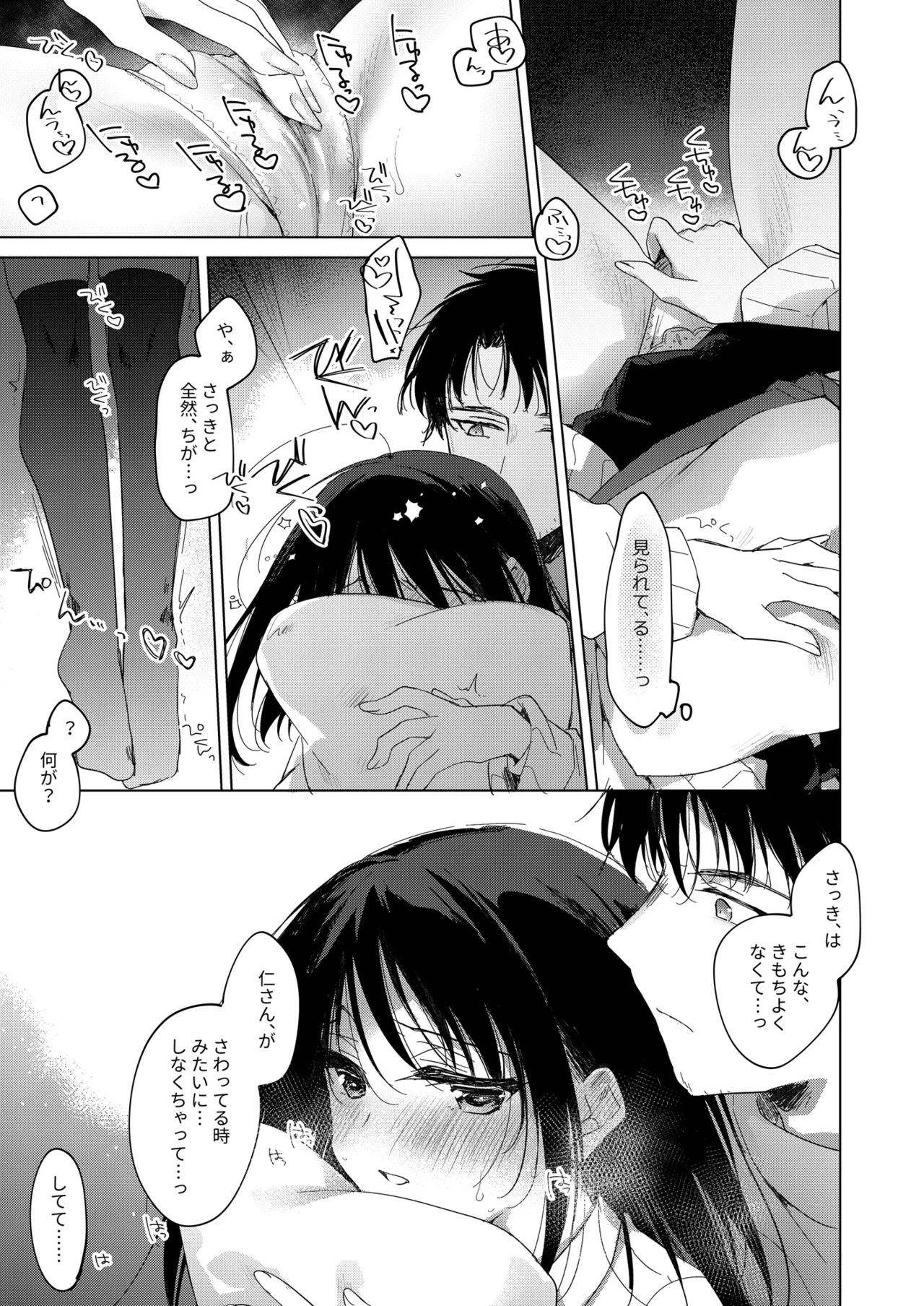 [FRAC (Motomiya Mitsuki)] Watashi no Kamisama 3 [Digital] 画像番号 26