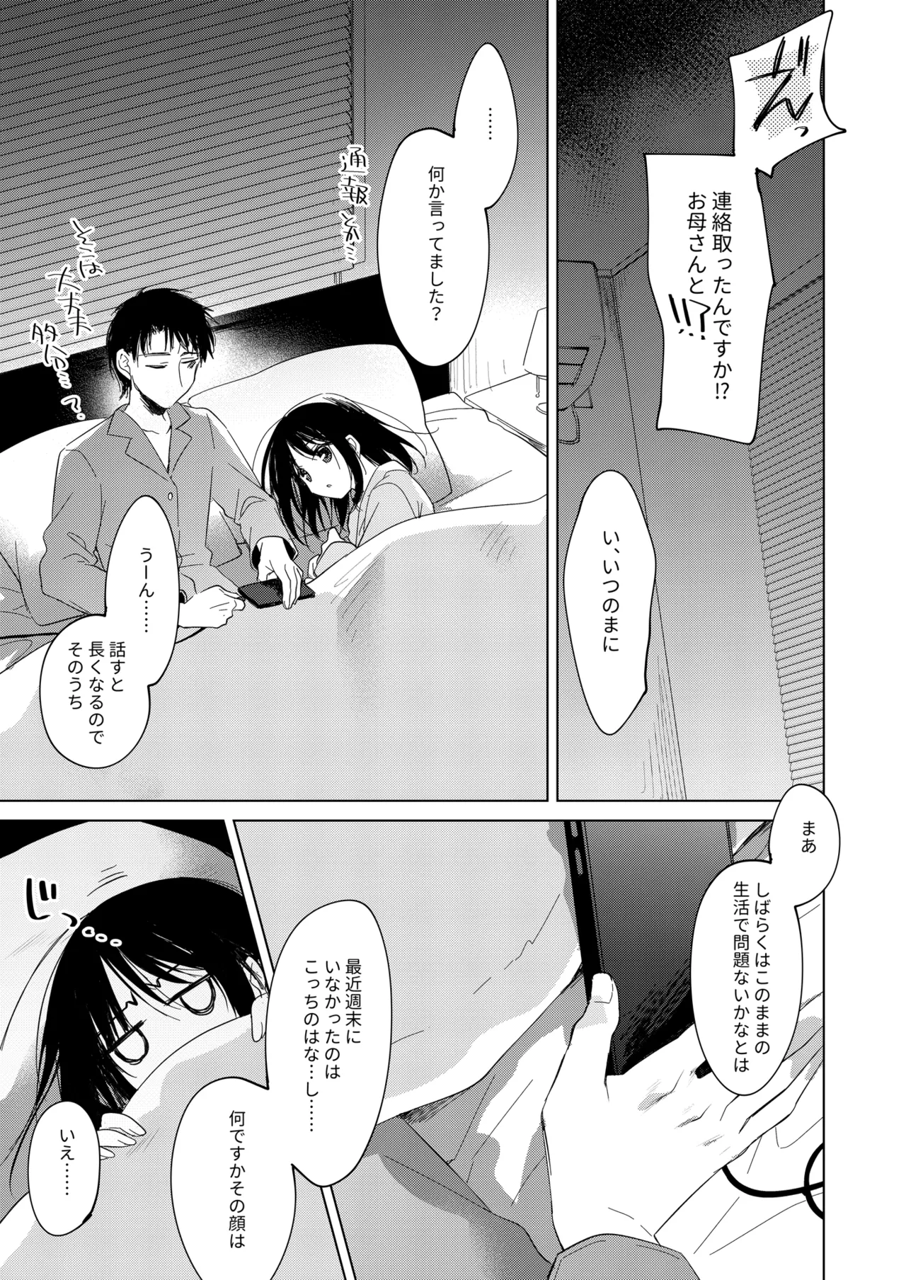 [FRAC (Motomiya Mitsuki)] Watashi no Kamisama 3 [Digital] 画像番号 50