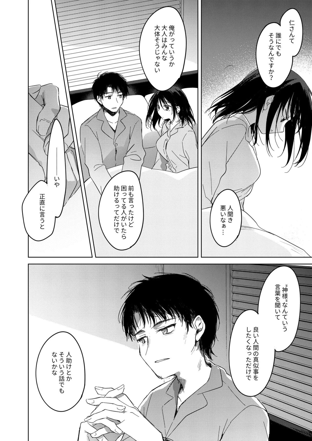 [FRAC (Motomiya Mitsuki)] Watashi no Kamisama 3 [Digital] 画像番号 51