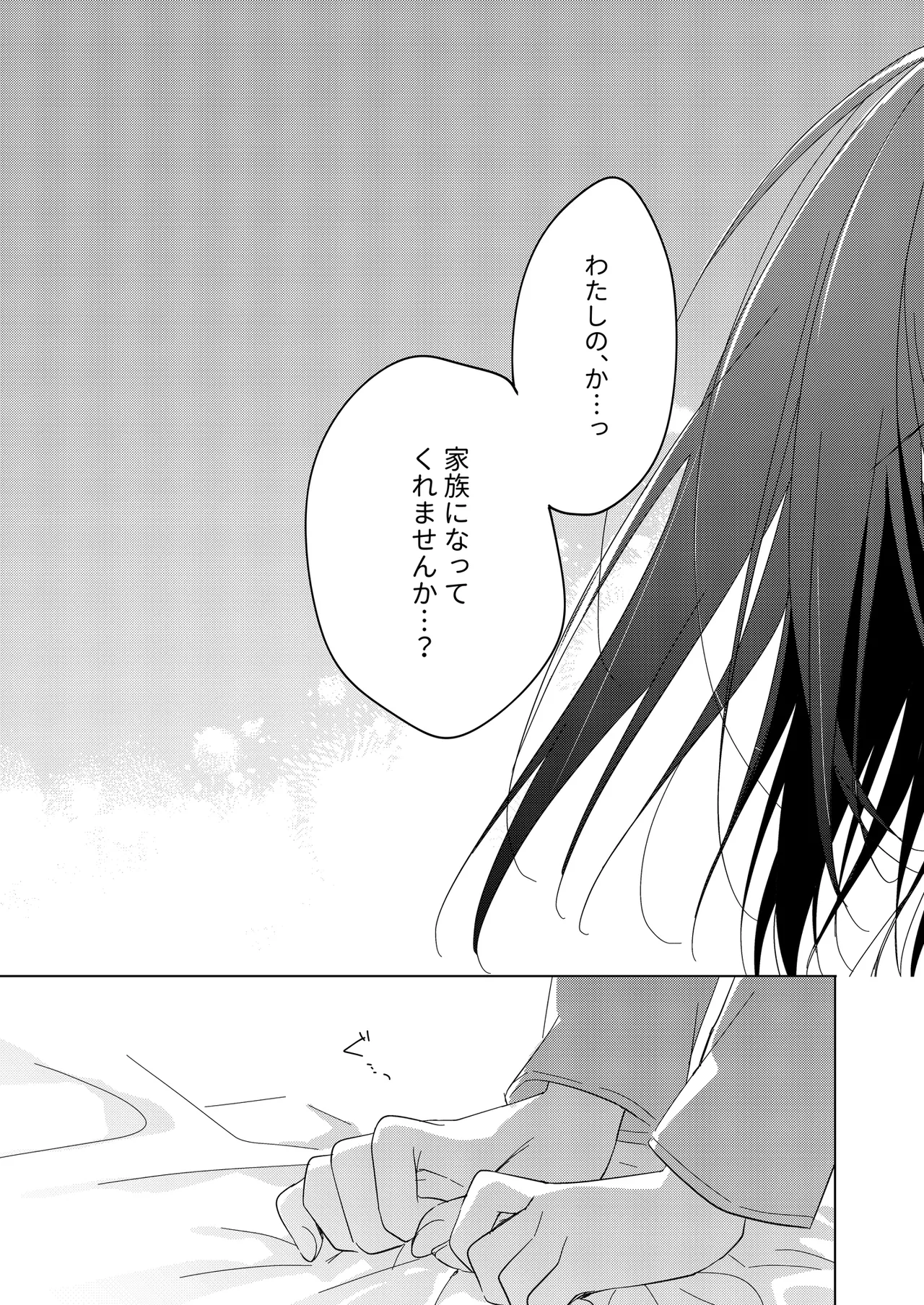 [FRAC (Motomiya Mitsuki)] Watashi no Kamisama 3 [Digital] 画像番号 53