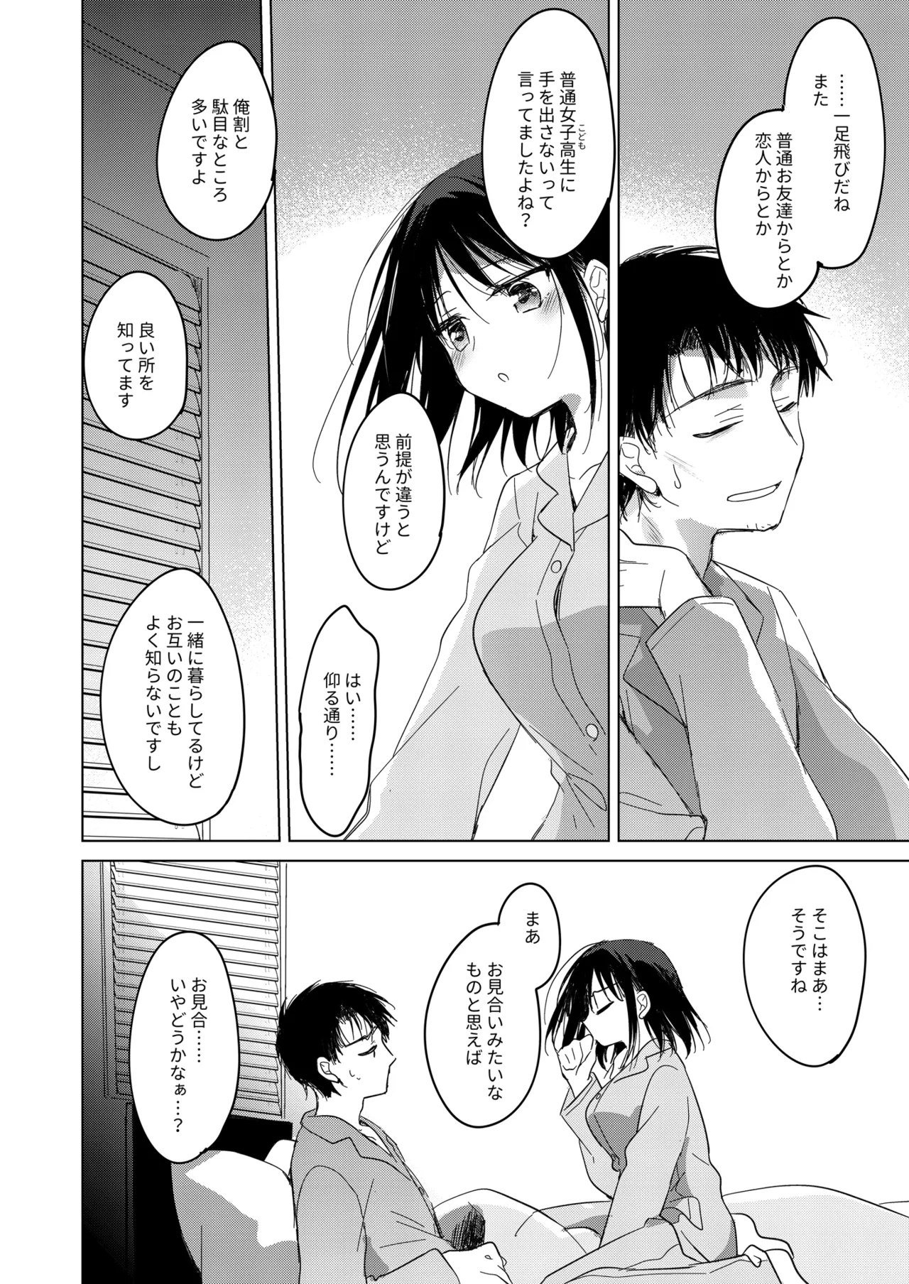 [FRAC (Motomiya Mitsuki)] Watashi no Kamisama 3 [Digital] 画像番号 56