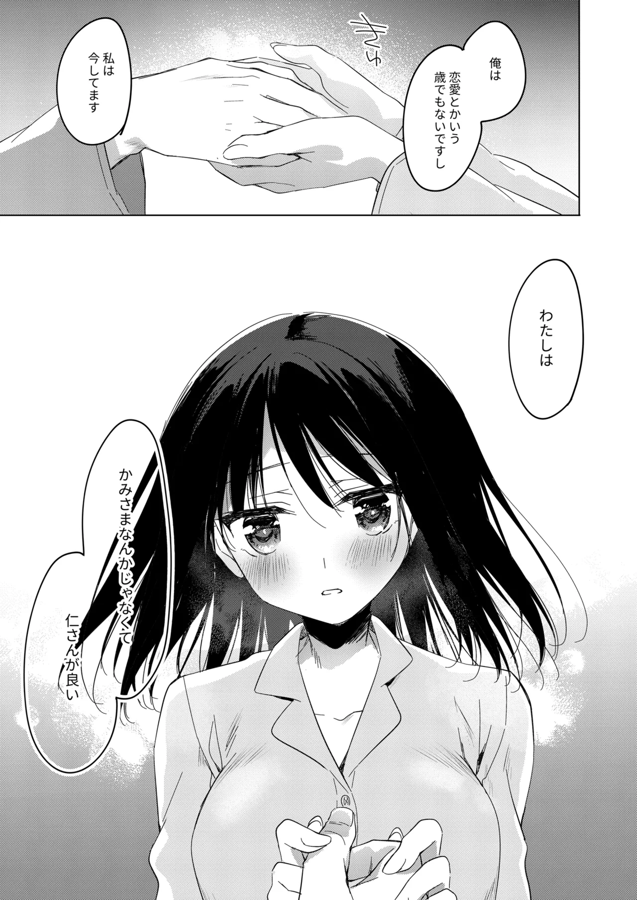 [FRAC (Motomiya Mitsuki)] Watashi no Kamisama 3 [Digital] 画像番号 57