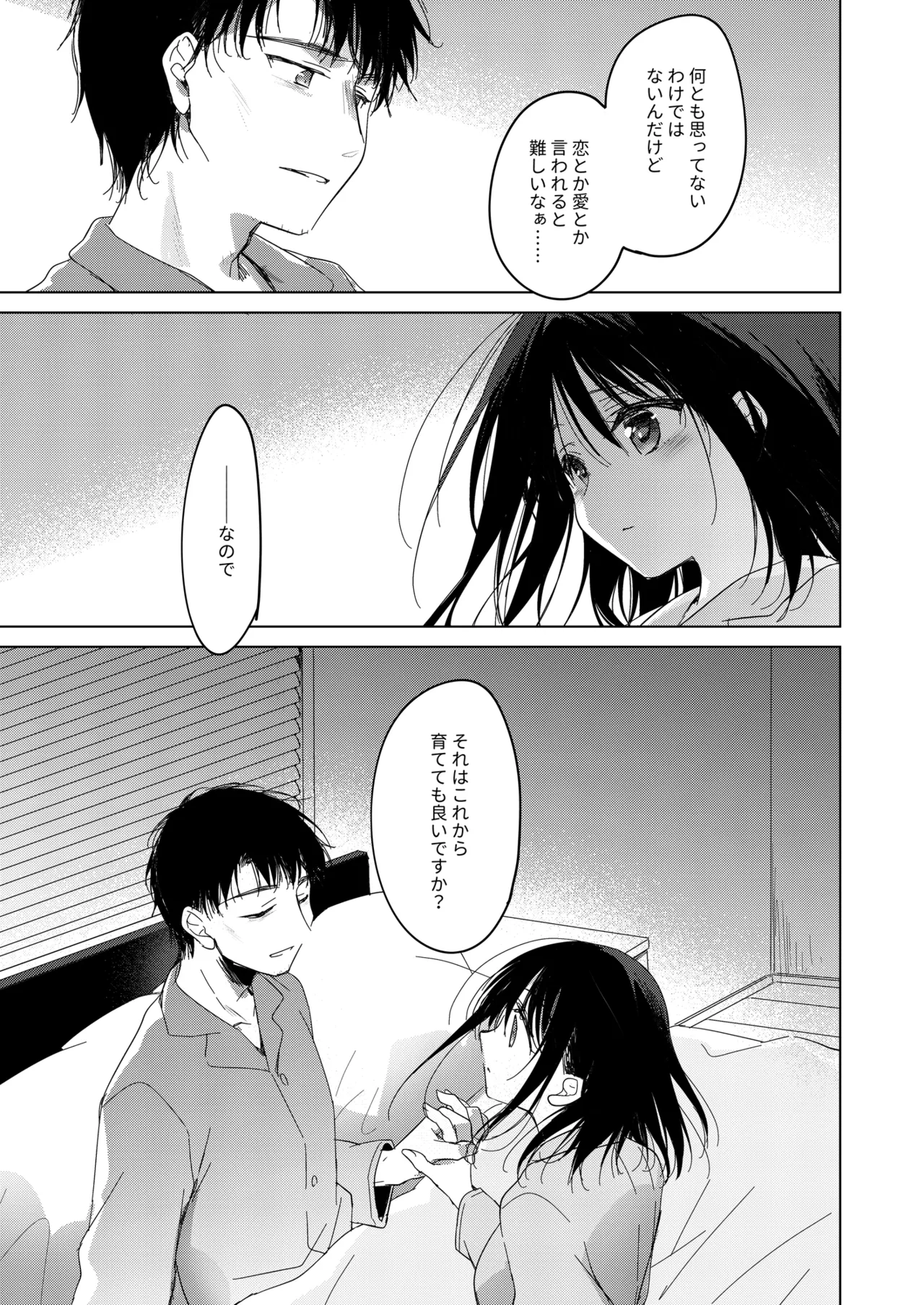 [FRAC (Motomiya Mitsuki)] Watashi no Kamisama 3 [Digital] 画像番号 59