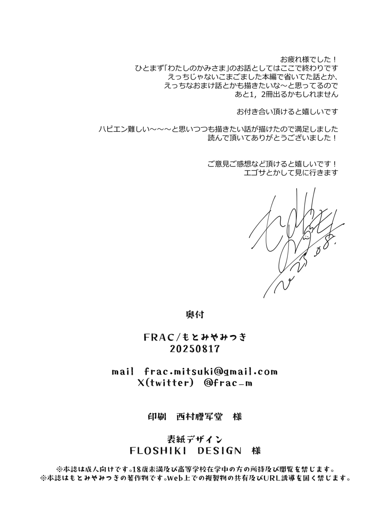 [FRAC (Motomiya Mitsuki)] Watashi no Kamisama 3 [Digital] 画像番号 64