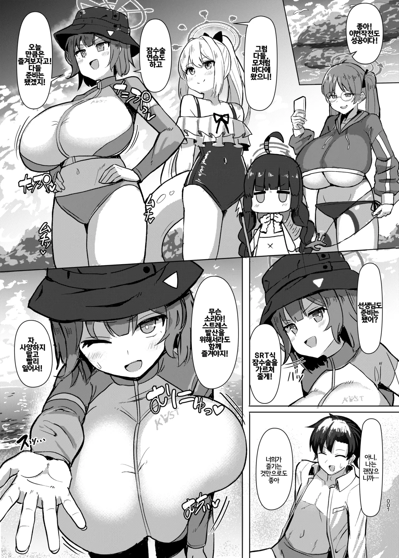 [Shiroi Famicon (Facominn)] Saki Kake Rabbit | 앞장서는 래빗 (Blue Archive) [Korean] [Digital] 画像番号 2