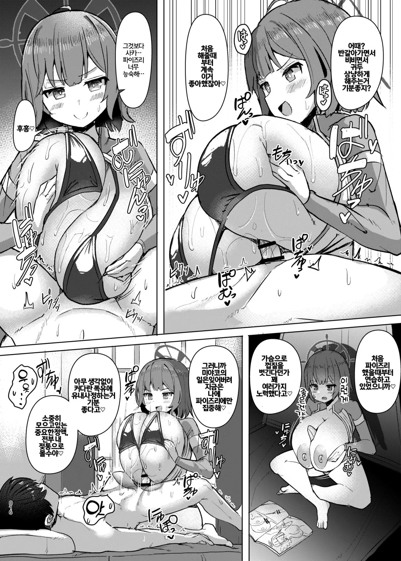 [Shiroi Famicon (Facominn)] Saki Kake Rabbit | 앞장서는 래빗 (Blue Archive) [Korean] [Digital] 画像番号 17