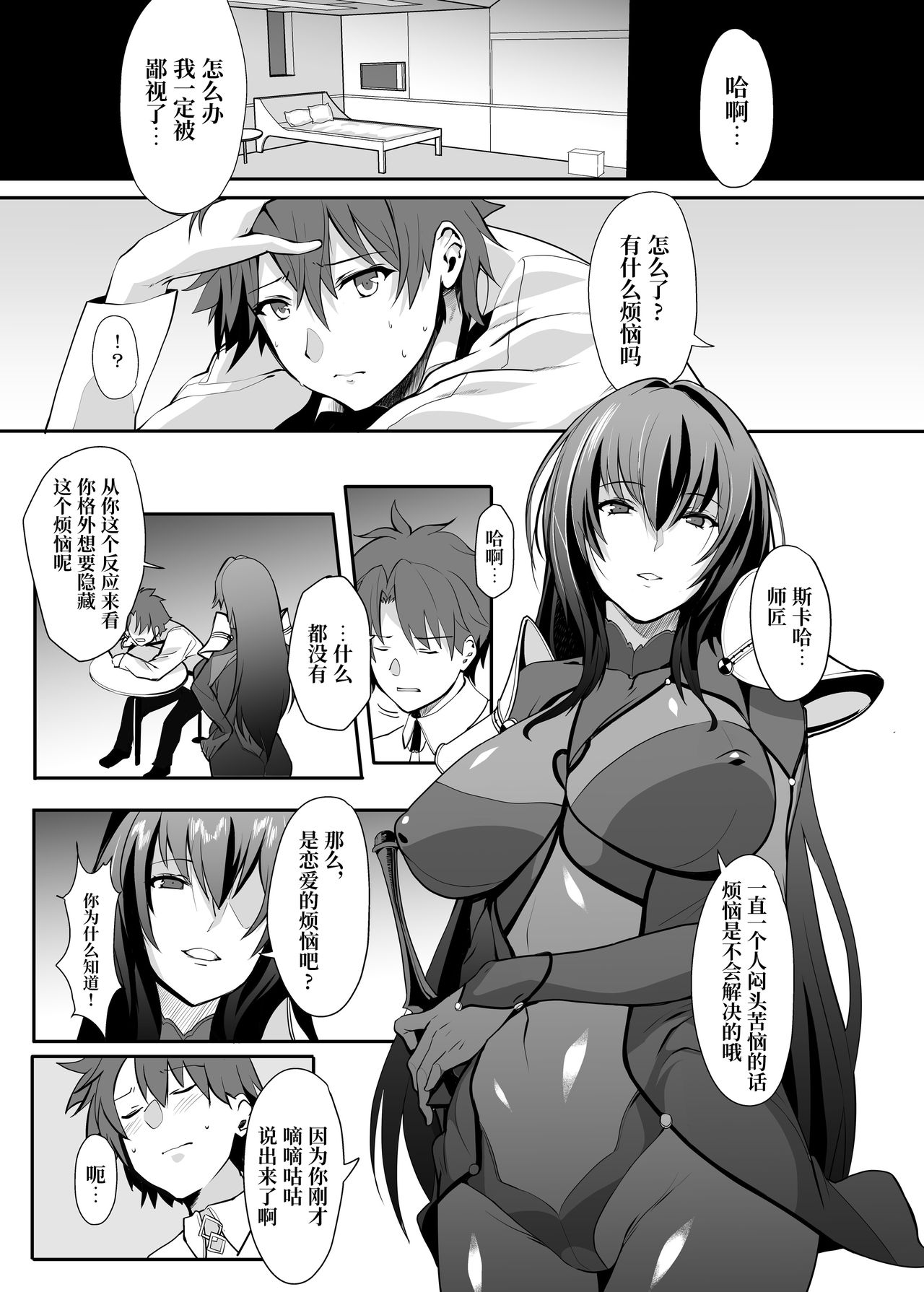 [Trinity Kyoudan (Yukisaki MIALE)] Scathach Shishou no Dosukebe Lesson (Fate/Grand Order) [Chinese] [黎欧x新桥月白日语社] [Digital] image number 3