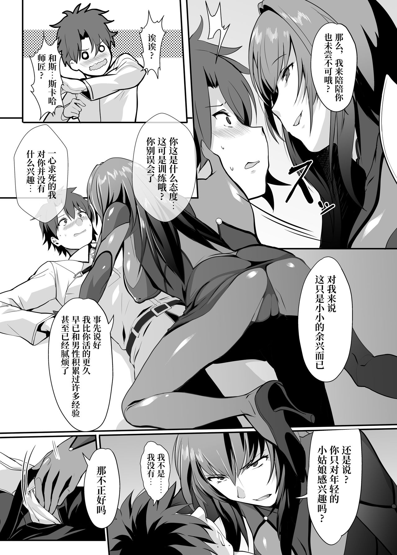 [Trinity Kyoudan (Yukisaki MIALE)] Scathach Shishou no Dosukebe Lesson (Fate/Grand Order) [Chinese] [黎欧x新桥月白日语社] [Digital] image number 5
