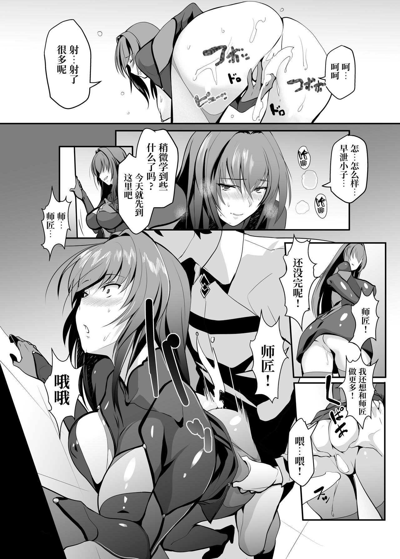 [Trinity Kyoudan (Yukisaki MIALE)] Scathach Shishou no Dosukebe Lesson (Fate/Grand Order) [Chinese] [黎欧x新桥月白日语社] [Digital] image number 12