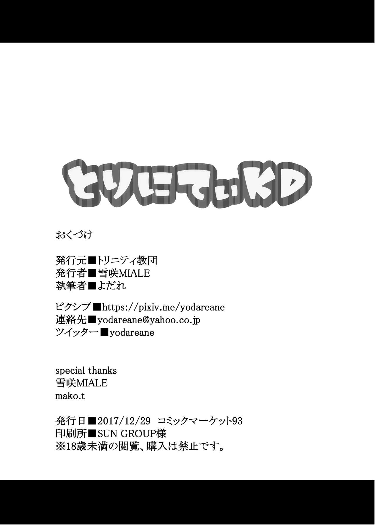 [Trinity Kyoudan (Yukisaki MIALE)] Scathach Shishou no Dosukebe Lesson (Fate/Grand Order) [Chinese] [黎欧x新桥月白日语社] [Digital] image number 23