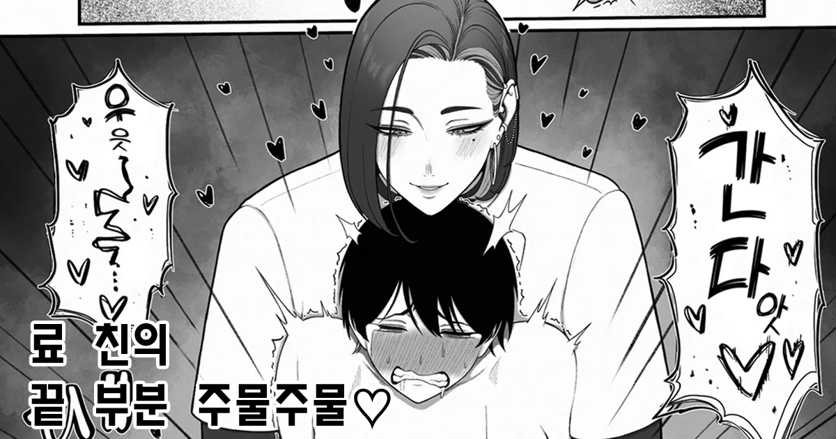 [Enko] Ryo-chin no Saki Tcho Konekone | 료 친의 끝 쪽 문질문질 [Korean] [실루엣21] numero di immagine  1