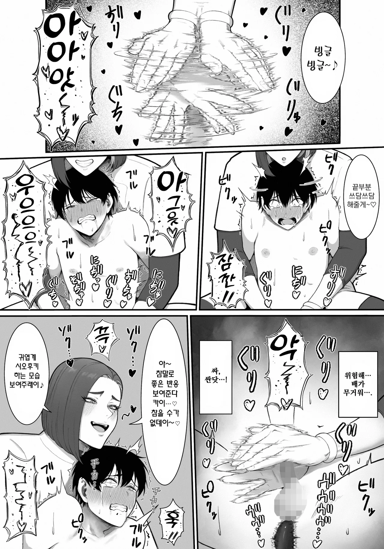 [Enko] Ryo-chin no Saki Tcho Konekone | 료 친의 끝 쪽 문질문질 [Korean] [실루엣21] numero di immagine  10